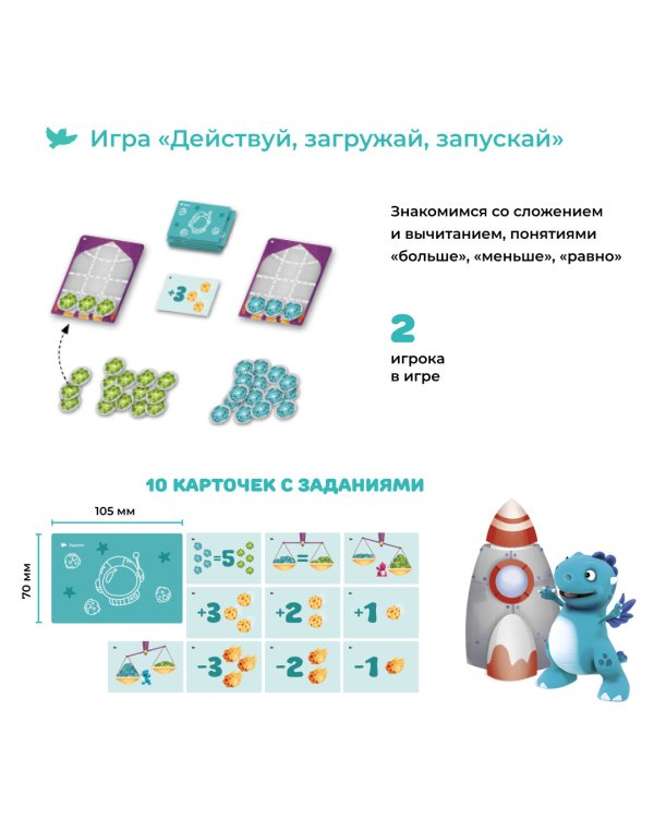 Космосчёт. Первые математические игры