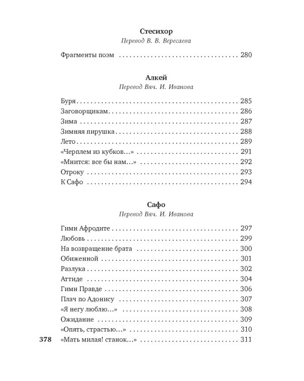 Эллинские поэты