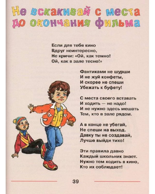 Большая книга правил поведения для малышей