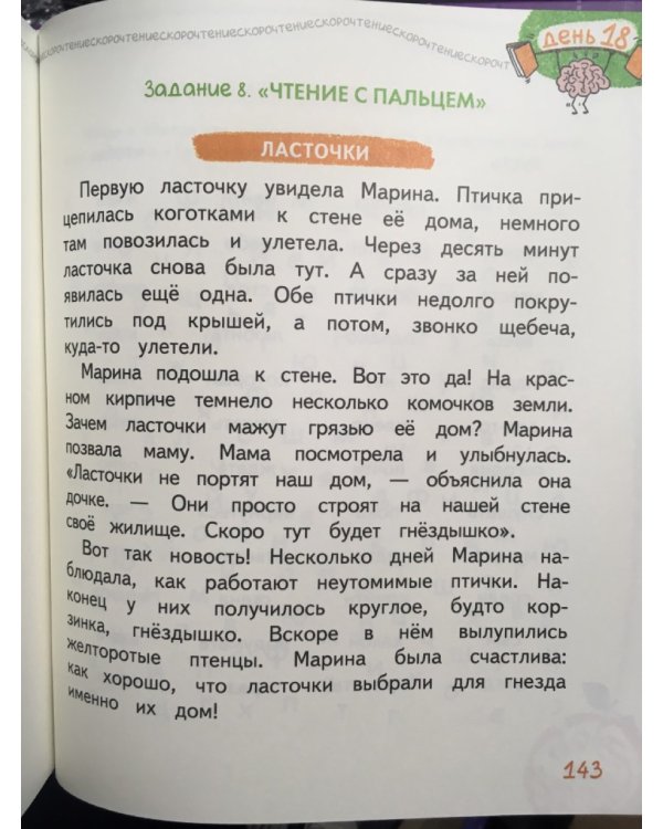 Дополнительное изображение книги «Скорочтение»