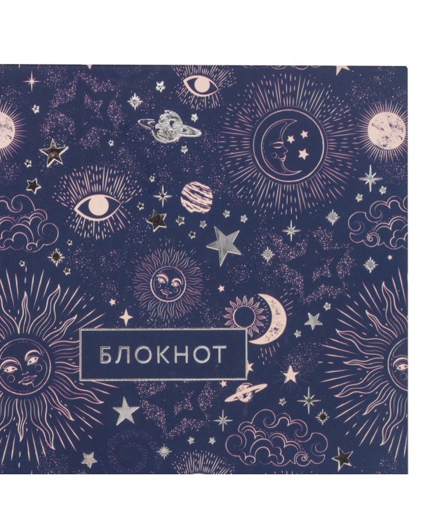 Блокнот. Астрономия, А5, 80 листов, клетка