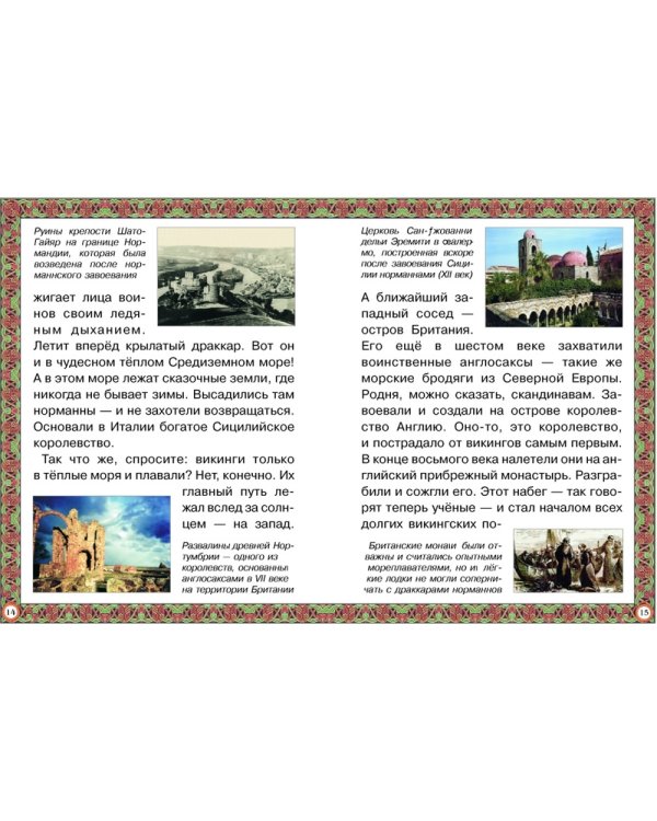 Путешествие к древним викингам