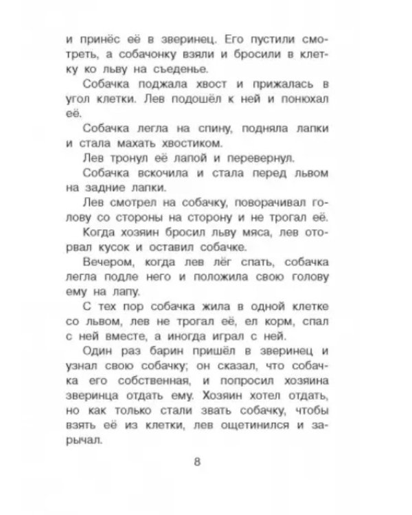 Все лучшие рассказы про животных