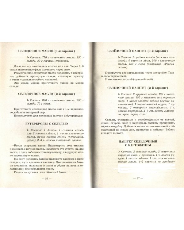 Селедка. Лучшие рецепты