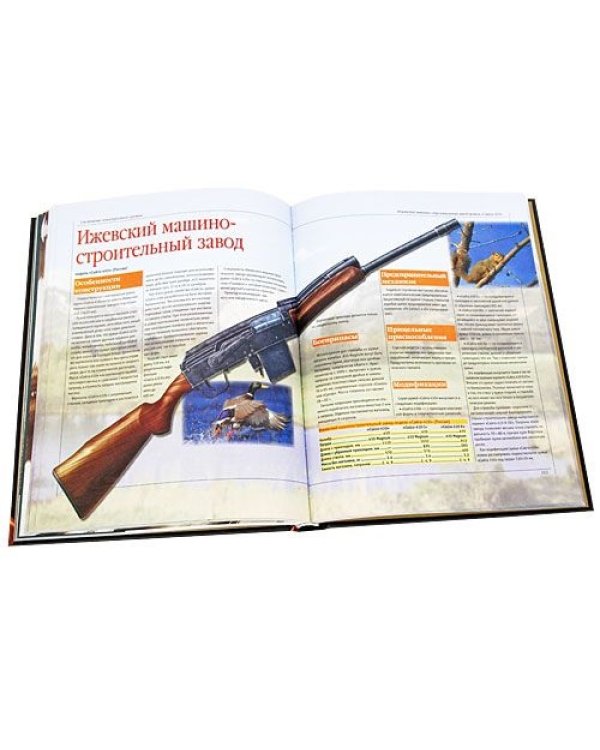 Дополнительное изображение книги «Охота. Большая энциклопедия»