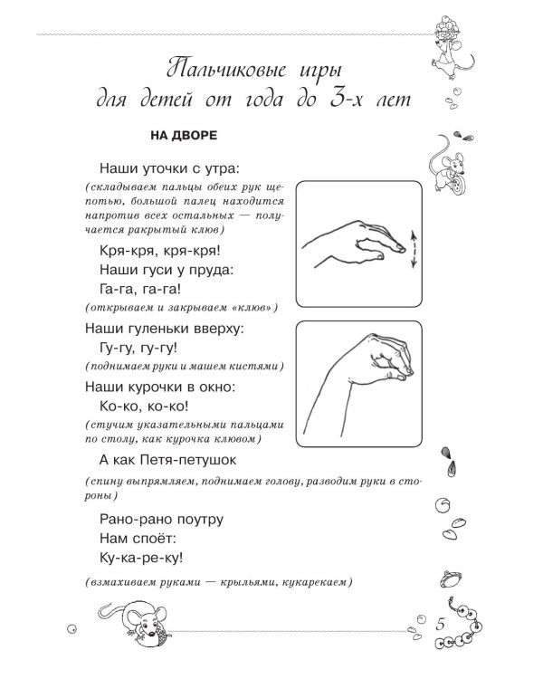 Игры-забавы для вашего малыша. Пальчиковые игры. Игры с предметами. Игры с красками