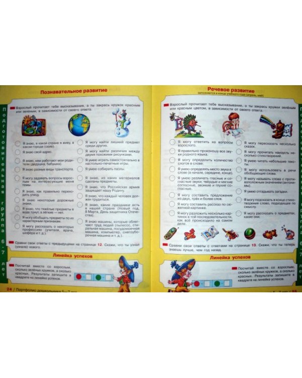 Портфолио дошкольника 5-7 лет