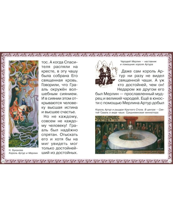 Дополнительное изображение книги «Король Артур и рыцари Круглого Стола»