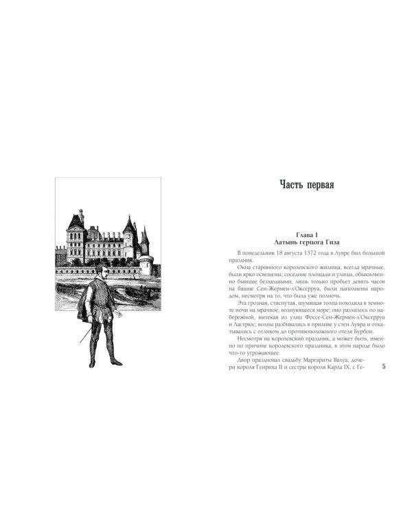 Королева Марго