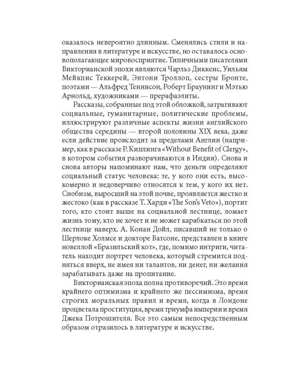 Бразильский кот. Английские новеллы XIX века
