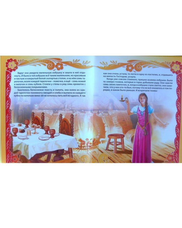 Лучшие сказки Братьев Гримм