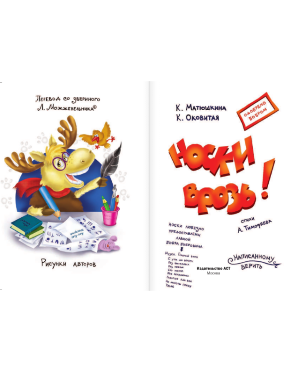 Дополнительное изображение книги «Носки врозь!»