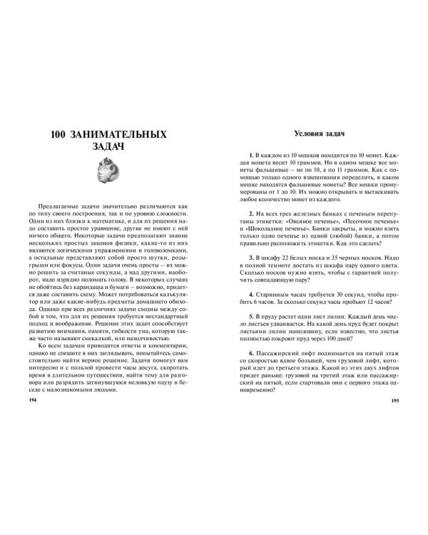 Дополнительное изображение книги «Удивительная логика»