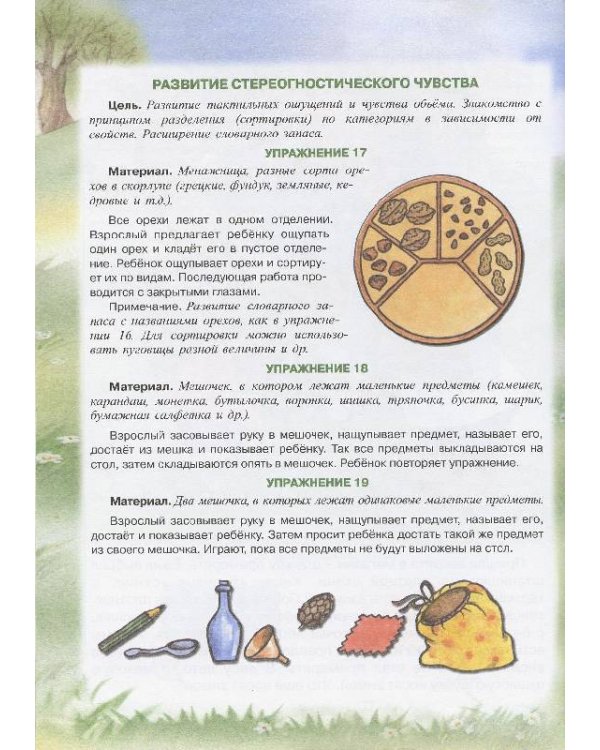 Домашняя школа Монтессори. 2-4 года