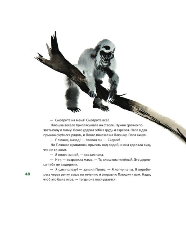 Дополнительное изображение книги «Горилла, которая хотела повзрослеть»