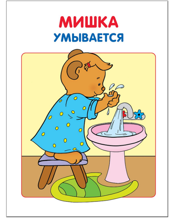 Моя первая книжка