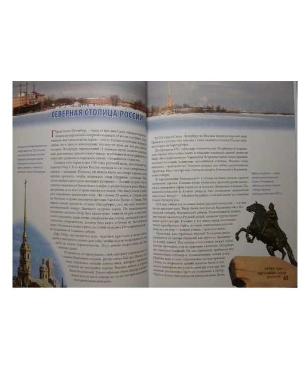 Наша Родина Россия. Главная книга юных россиян