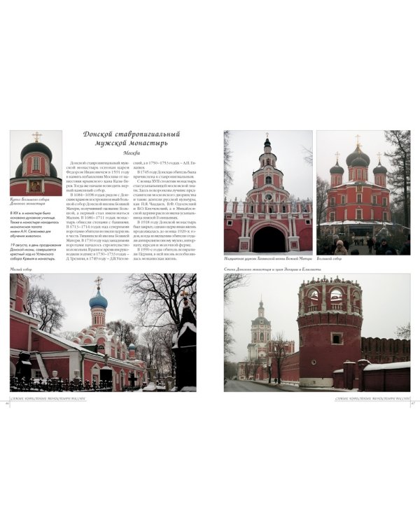 50. Самые известные монастыри России