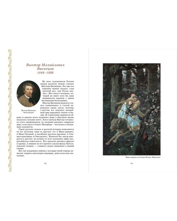 Дополнительное изображение книги «Я лиру посвятил народу своему... Шедевры русской поэзии и живописи»