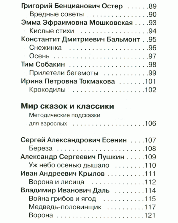 Внеклассное чтение. 1 класс