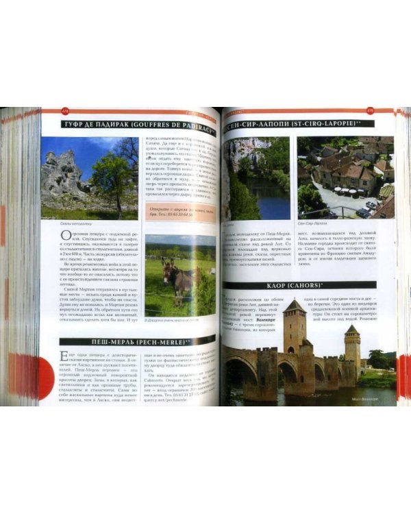 Франция. Путеводитель (+ DVD)