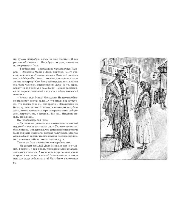 Дополнительное изображение книги «Галя»