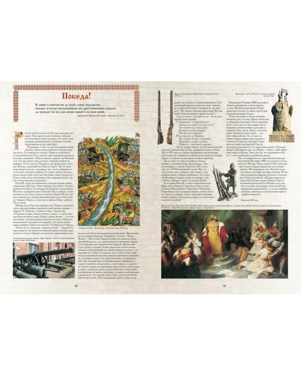 Московская Русь. Русь Легендарная. Книга 4
