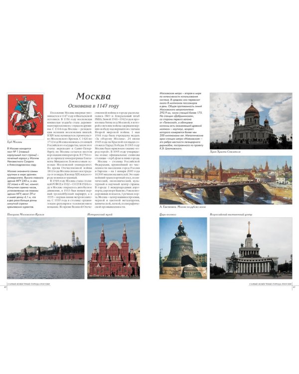 50. Самые известные города России