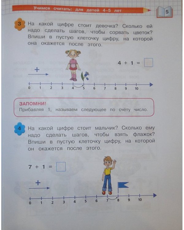 Дополнительное изображение книги «Учимся считать. Для детей 4-5 лет»