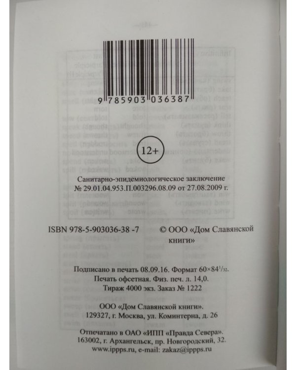 Англо-русский, русско-английский словарь для школьников. Грамматика. Современная транскрипция