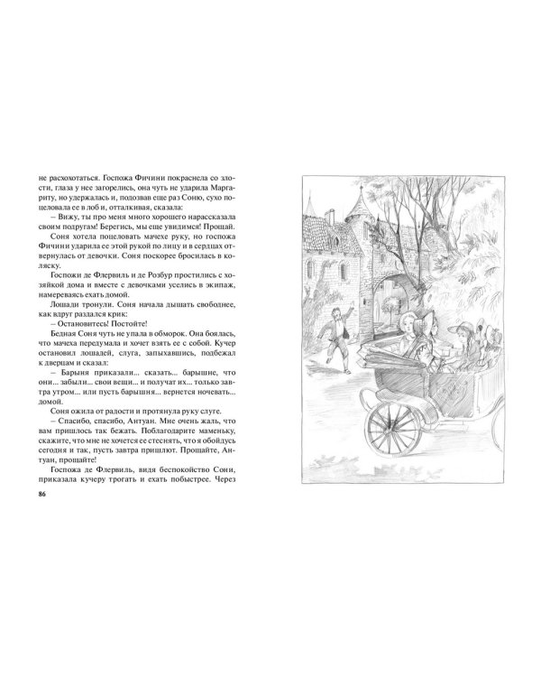 Дополнительное изображение книги «Примерные девочки»