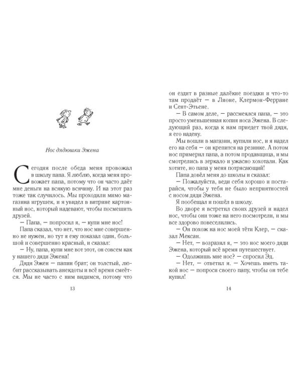 Малыш Николя на переменках