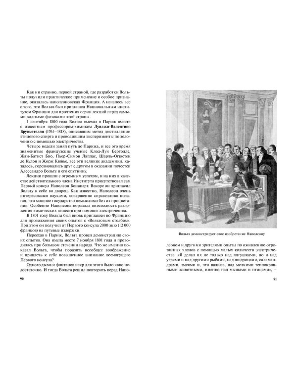 Дополнительное изображение книги «Удивительные изобретения»