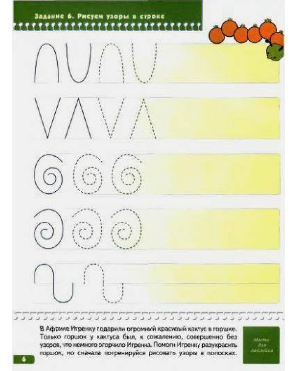 Прописи для малышей