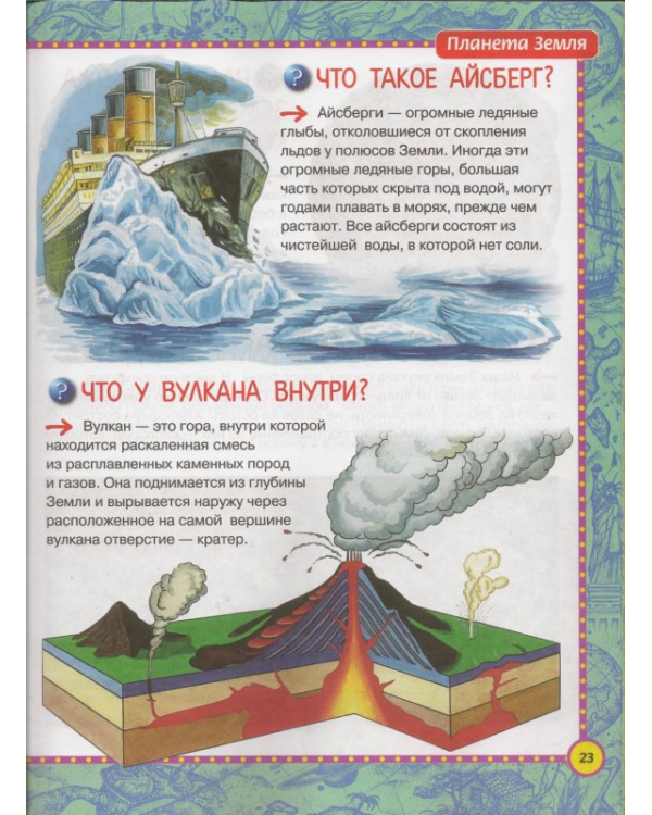 Почему и потому. Энциклопедия для детей