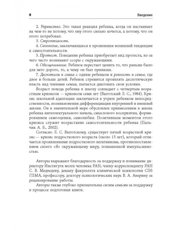 Дополнительное изображение книги «Нарушения поведения и развития у детей. Книга для хороших родителей и специалистов»