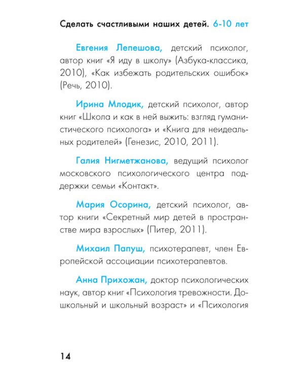Сделать счастливыми наших детей. Начальная школа 6-10 лет