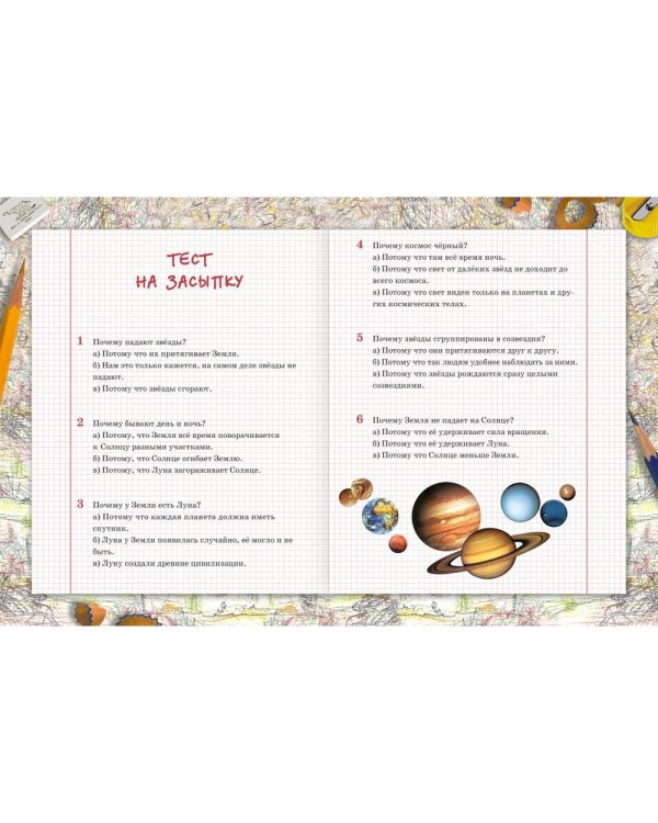 Дополнительное изображение книги «Ответы на почемучки»