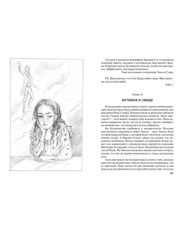 Эмили из Молодой луны