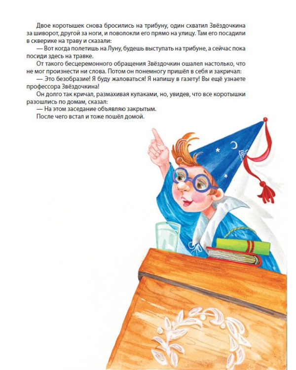 Дополнительное изображение книги «Незнайка на Луне»