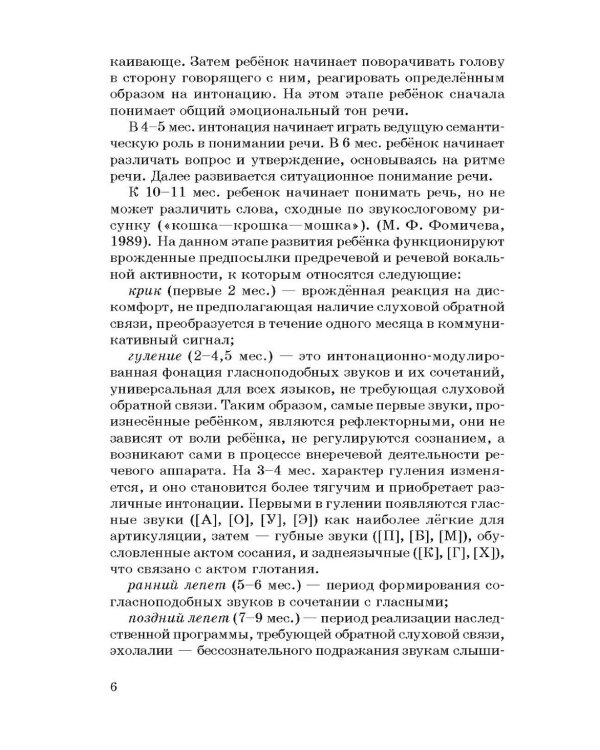 Моторные сказки для самых маленьких. Учебно-методическое пособие. Работа с детьми 3-6 лет