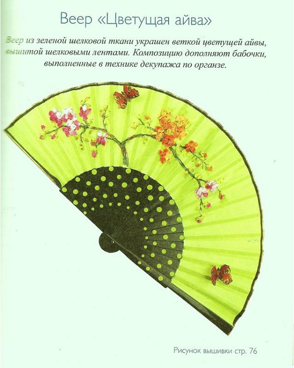 Шелковые и атласные ленты: мастер-класс вышивания на объемных основах