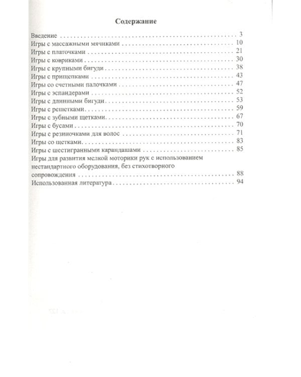 Игры для развития мелкой моторики рук с использованием нестандар.оборуд.
