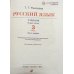 Дополнительное изображение книги «Русский язык. 3 класс. Учебник. В 2-х частях. Часть 1. ФГОС»