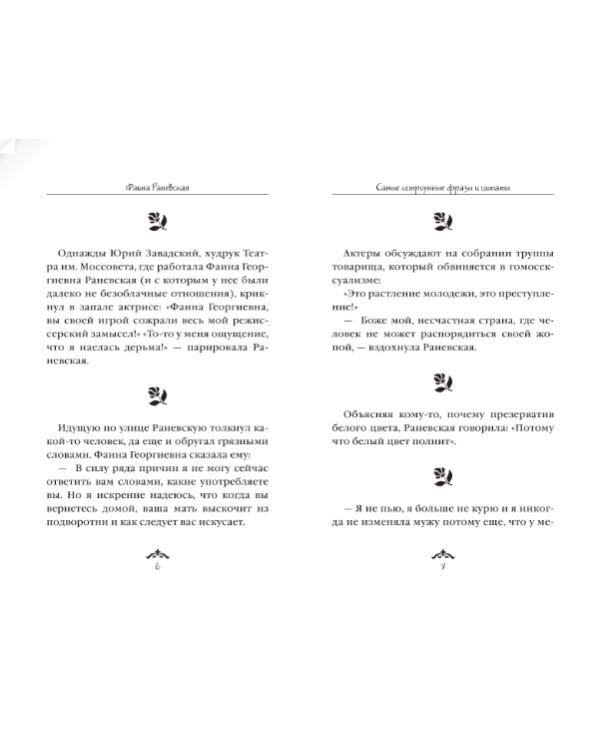 Самые остроумные афоризмы и цитаты / 
