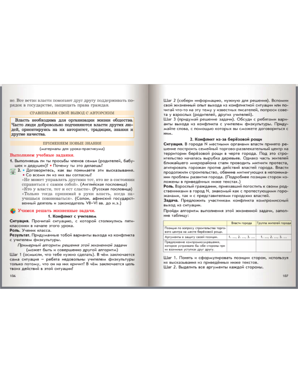 Обществознание. 5 класс. Учебник. ФГОС