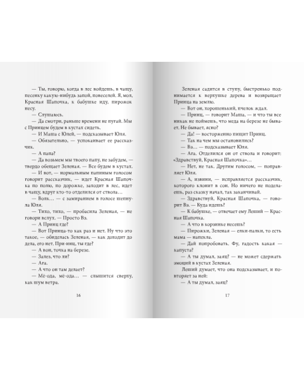 Дополнительное изображение книги «Бамс! Сказка на ночь, или Пособие для начинающих сказочников»