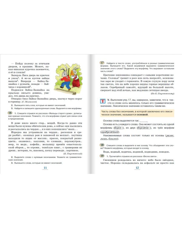 Русский язык. 5 класс. Учебник. В 2-х частях. ФГОС. Часть 2