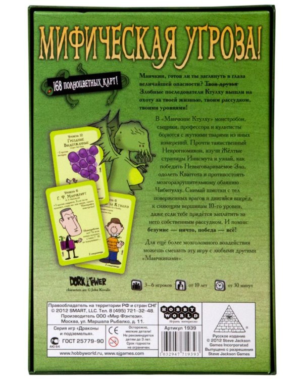 Карточная игра. Манчкин Ктулху