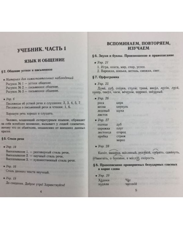 Все домашние работы. Русский язык. 5 класс. К УМК Т. А. Ладыженской, М. Т. Баранова и др. ФГОС
